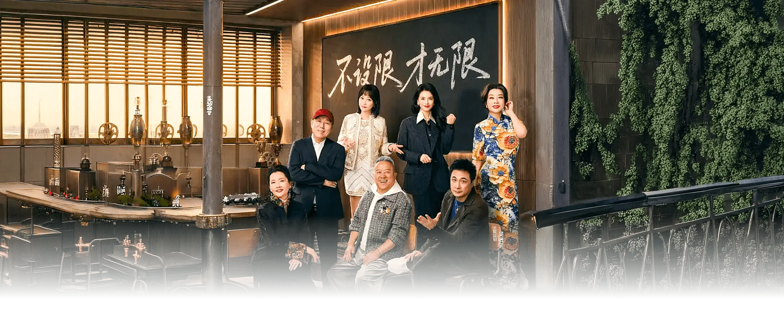 无限超越班 第四季