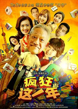 疯狂这一年封面图