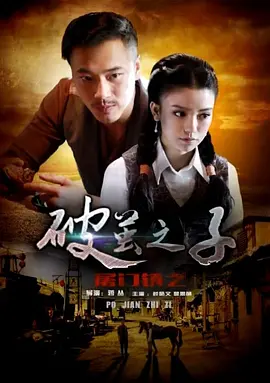 屠门镇之破茧之子封面图