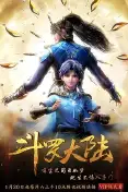 斗罗大陆