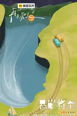 再见爱人 第五季