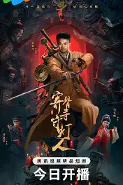 寄骨寺守灯人