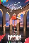 半熟恋人 第五季