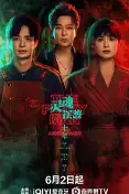 灵魂摆渡·十年