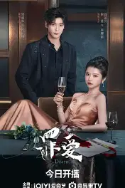 罪爱