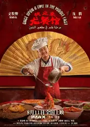 欢迎来龙餐馆