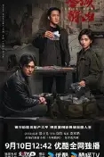 冬城猎凶