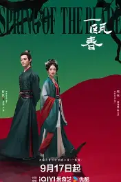 一瓯春