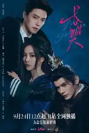 长生契