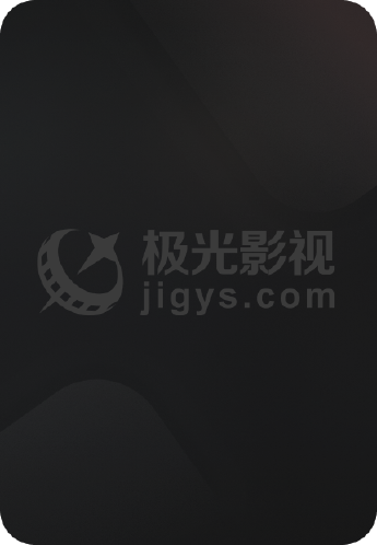 准备好了没