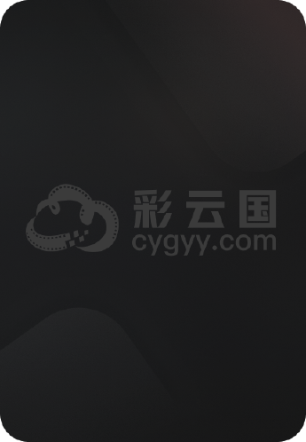 我的王室死对头