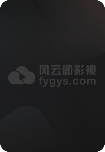 网球并不可笑嘛 第九季