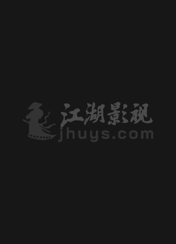 爱情没有神话