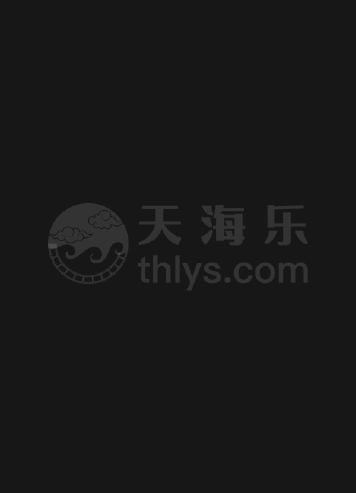 我的王室死对头