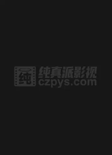 时光代理人 第三季