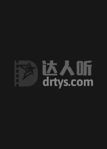 飞驰人生3 