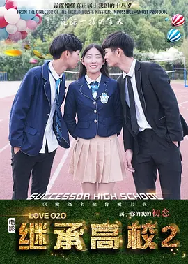 继承高校封面图