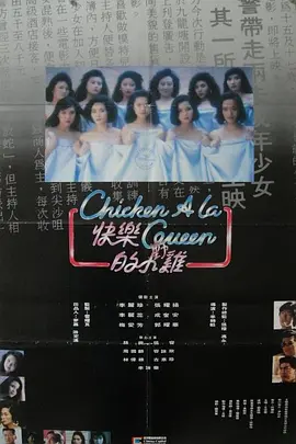 快乐的小鸡封面图