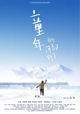 童年的脚印封面图