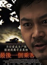 最后一个乘客封面图