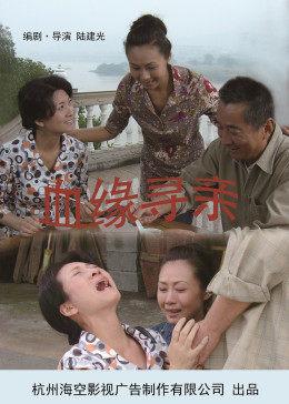 血缘寻亲封面图