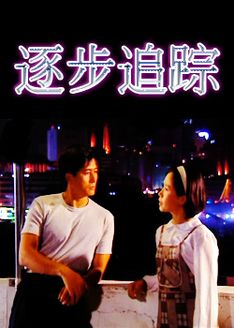 逐步追踪封面图