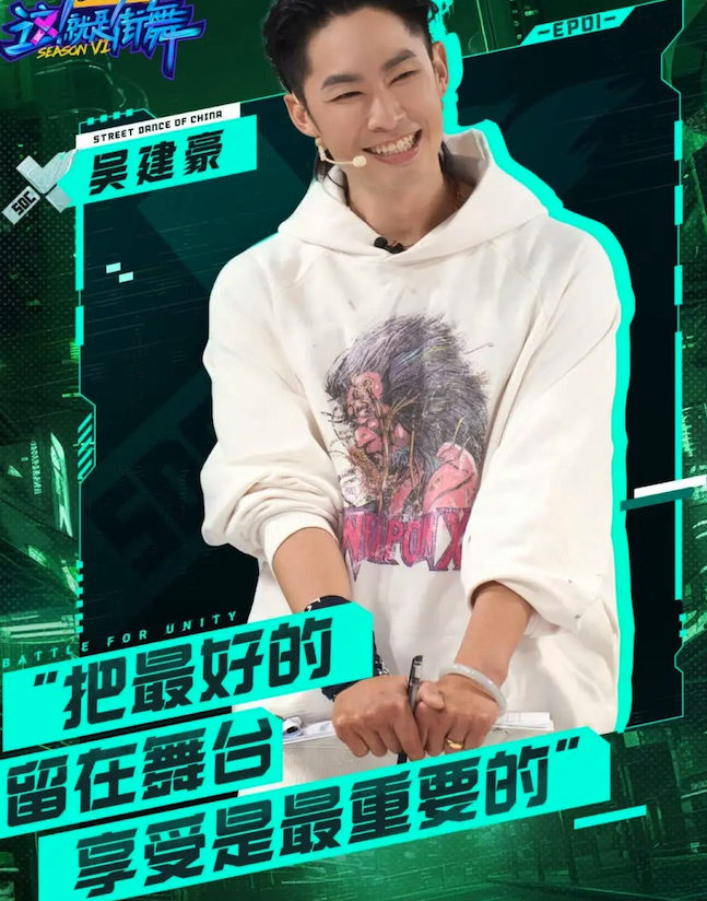 这！就是街舞 第六季