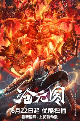 动态漫画 沧元图