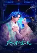 游戏里的生死契