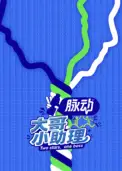 大哥小助理